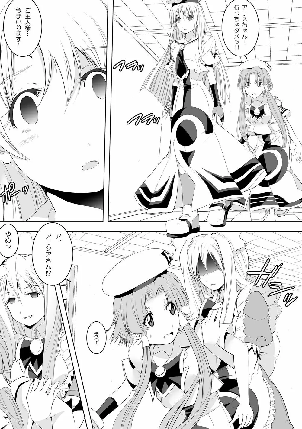 AR〇A 洗脳漫画 16ページ