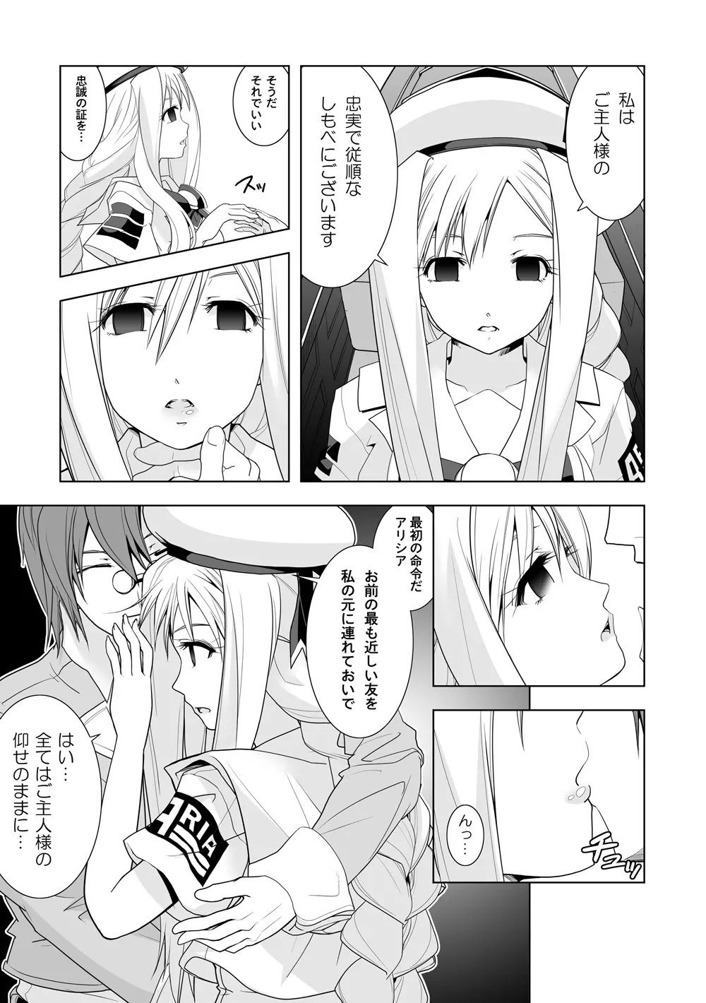 AR〇A 洗脳漫画 3ページ