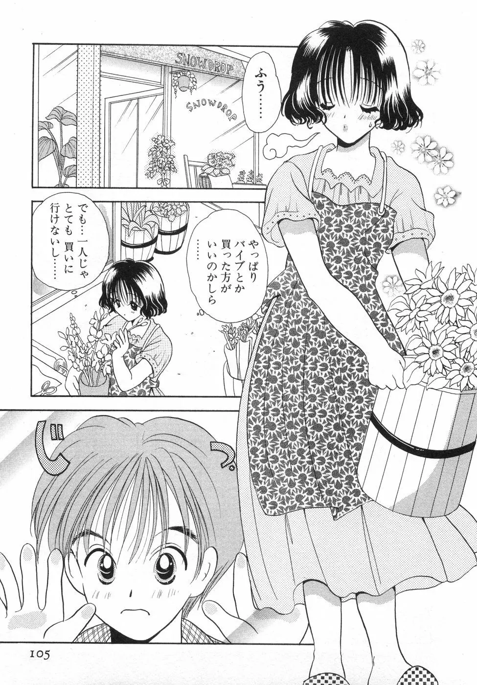 オレンジ色の花 111ページ