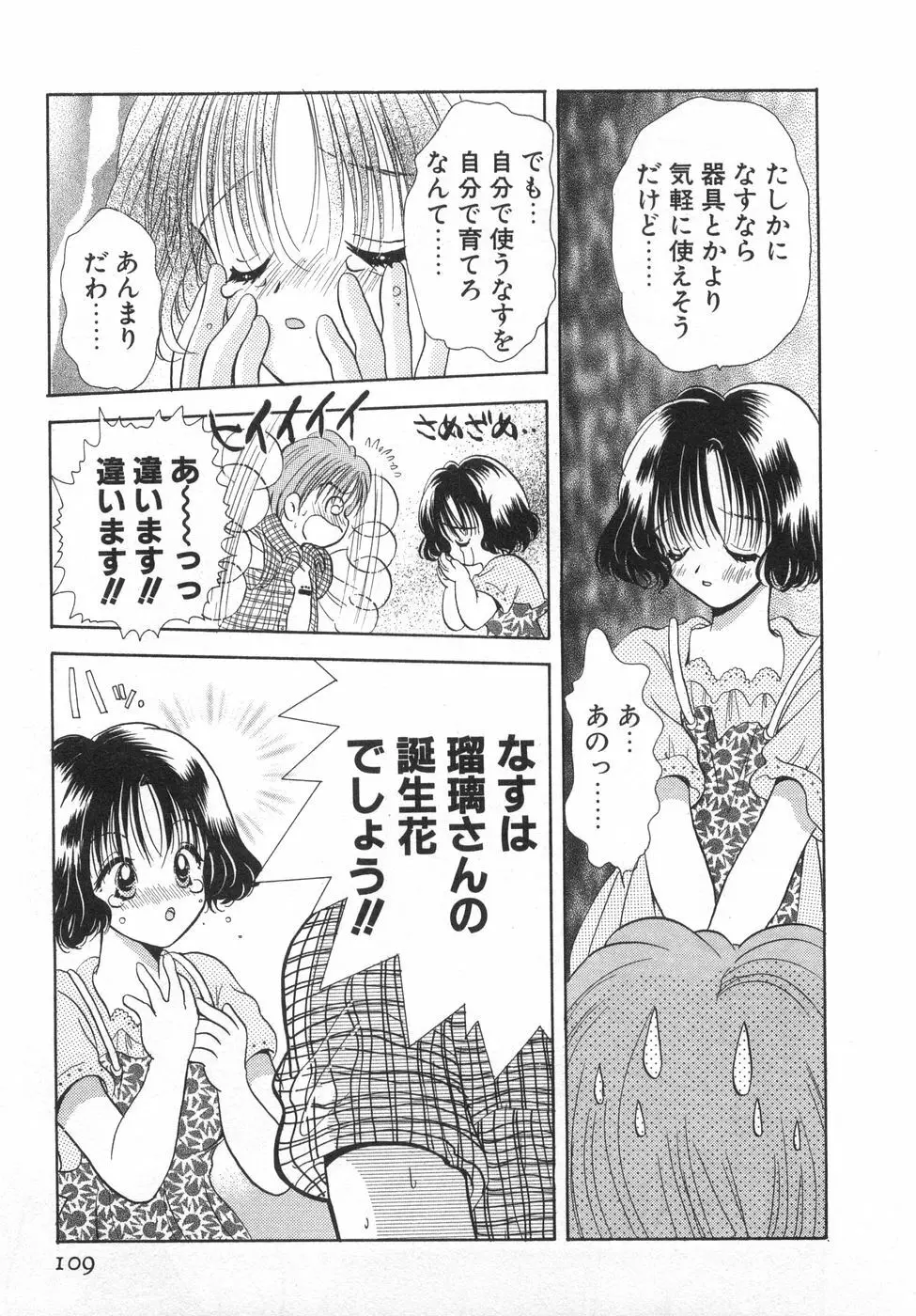 オレンジ色の花 115ページ