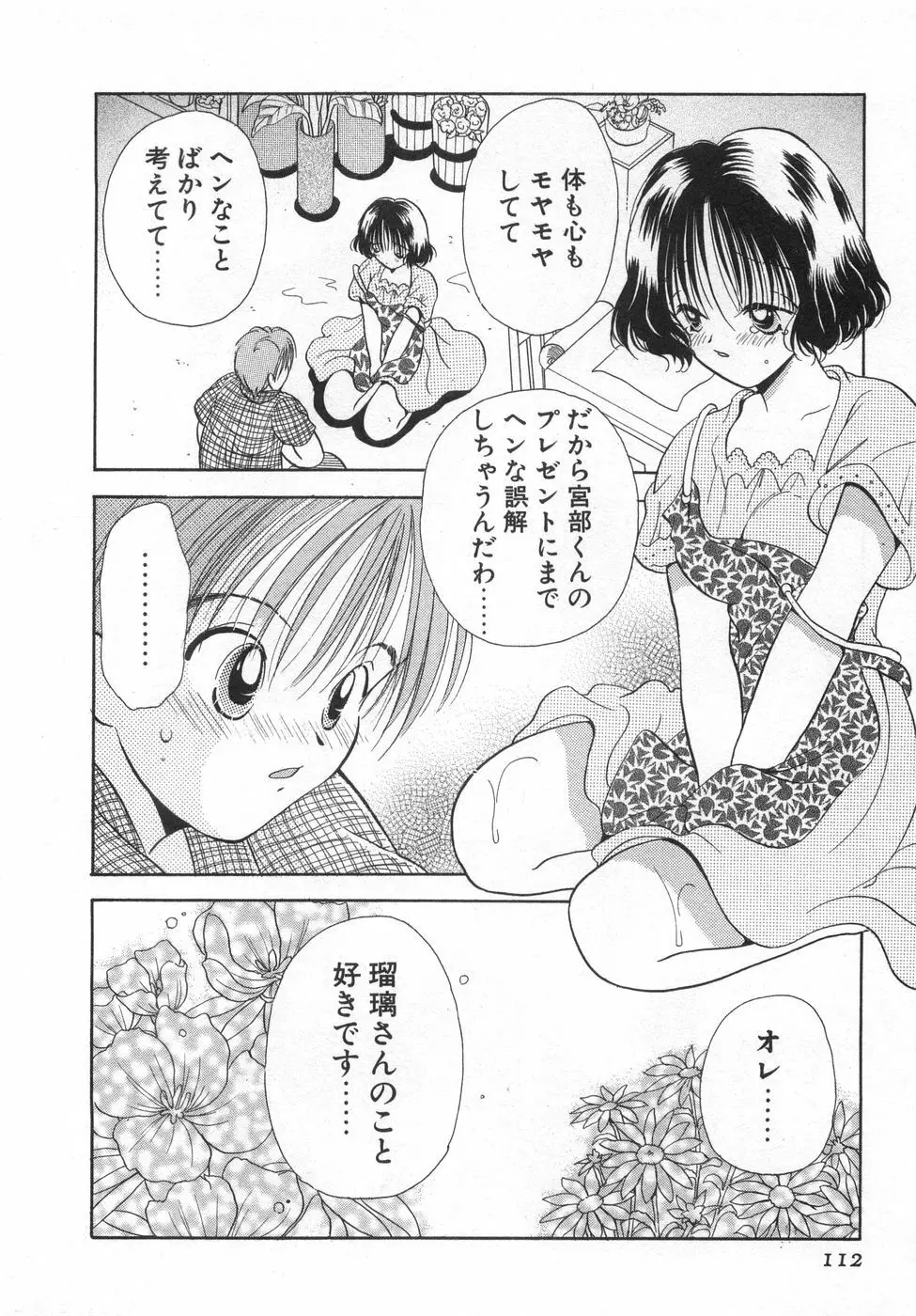 オレンジ色の花 118ページ