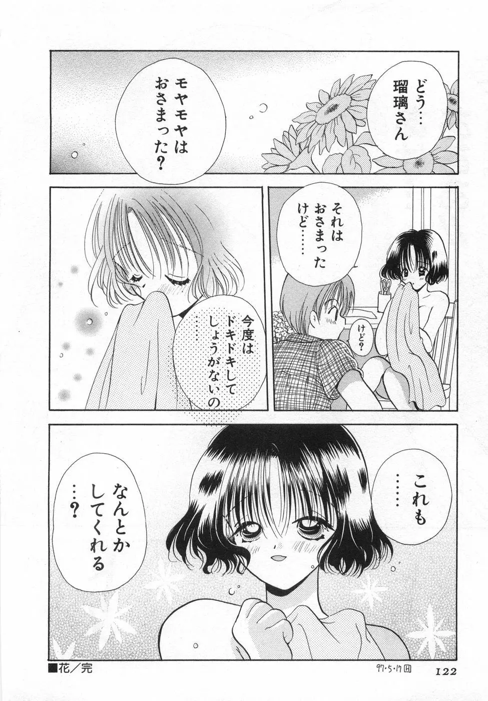 オレンジ色の花 128ページ