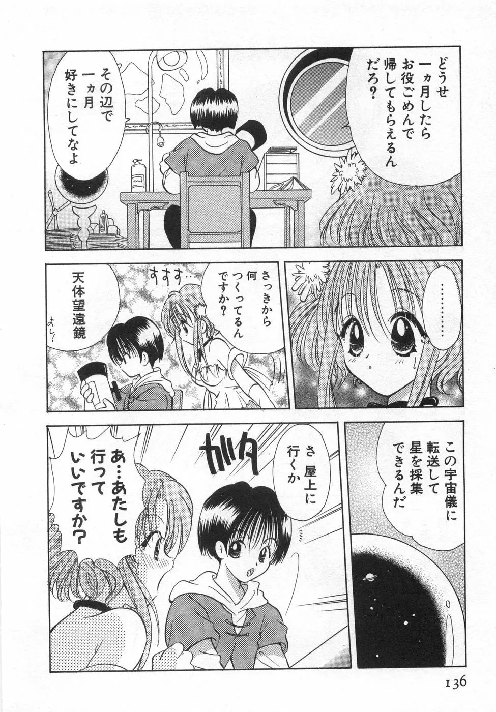 オレンジ色の花 142ページ