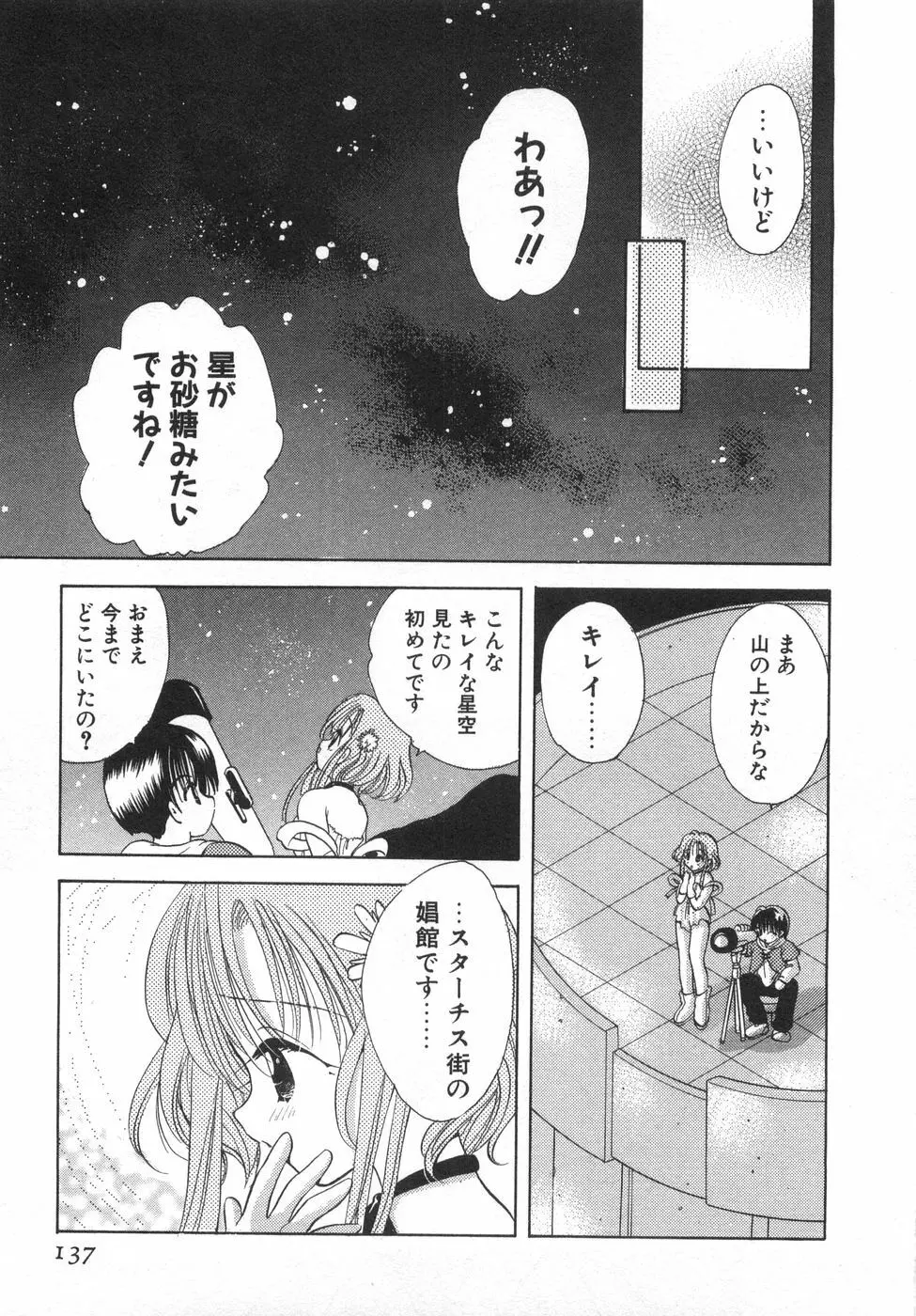 オレンジ色の花 143ページ