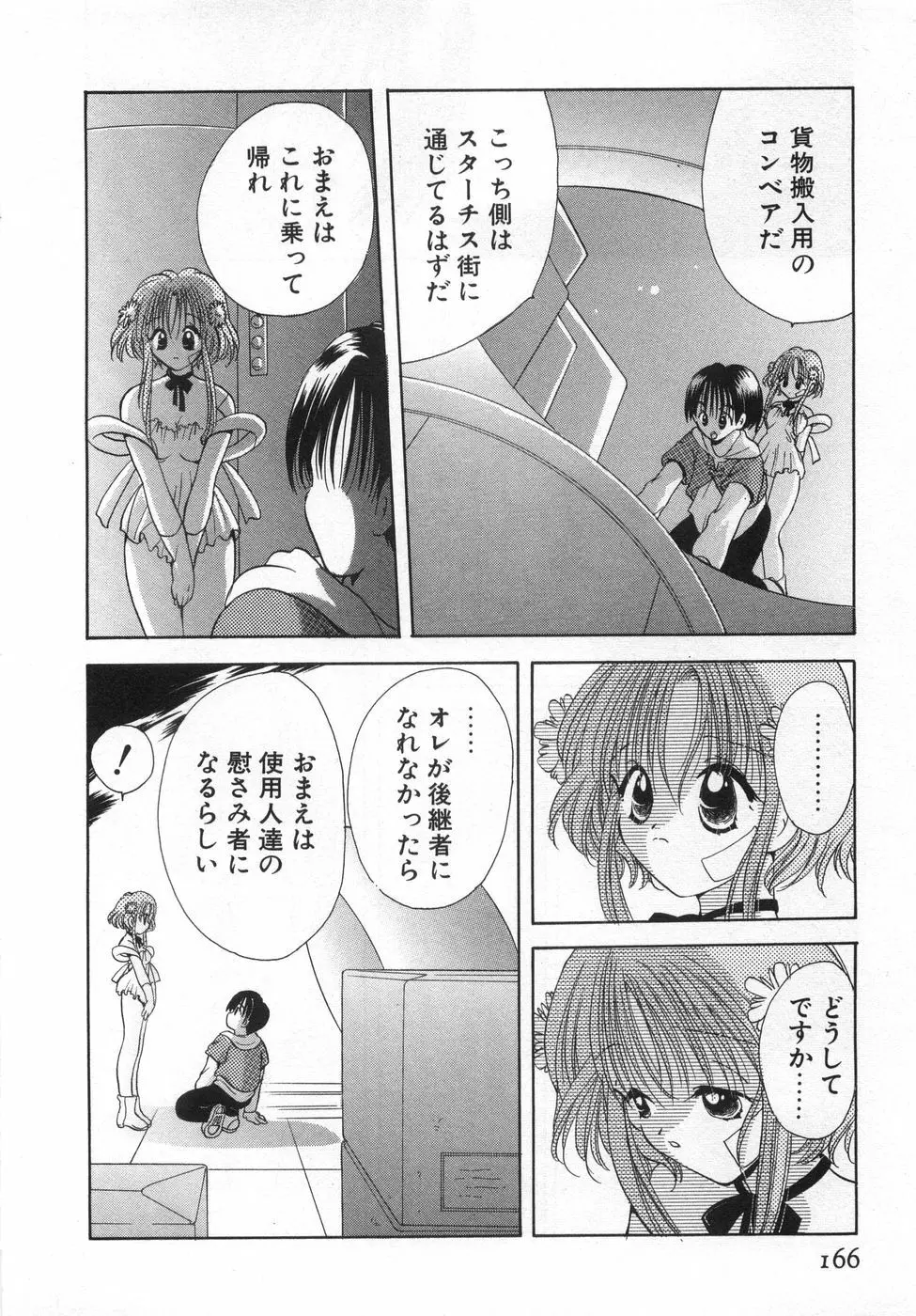 オレンジ色の花 172ページ