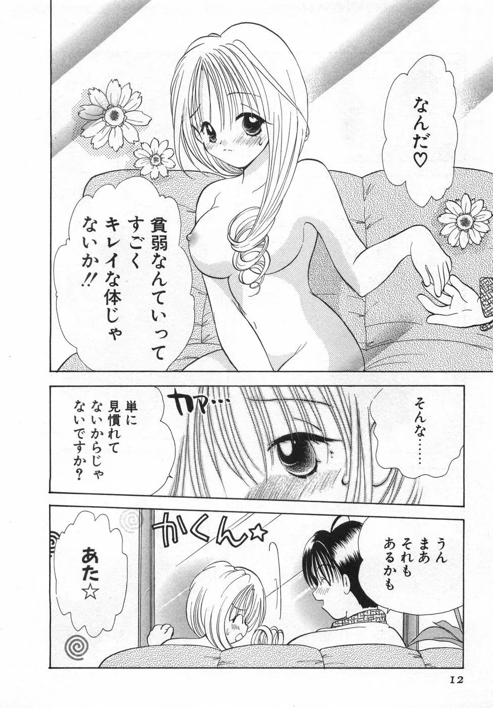 オレンジ色の花 18ページ