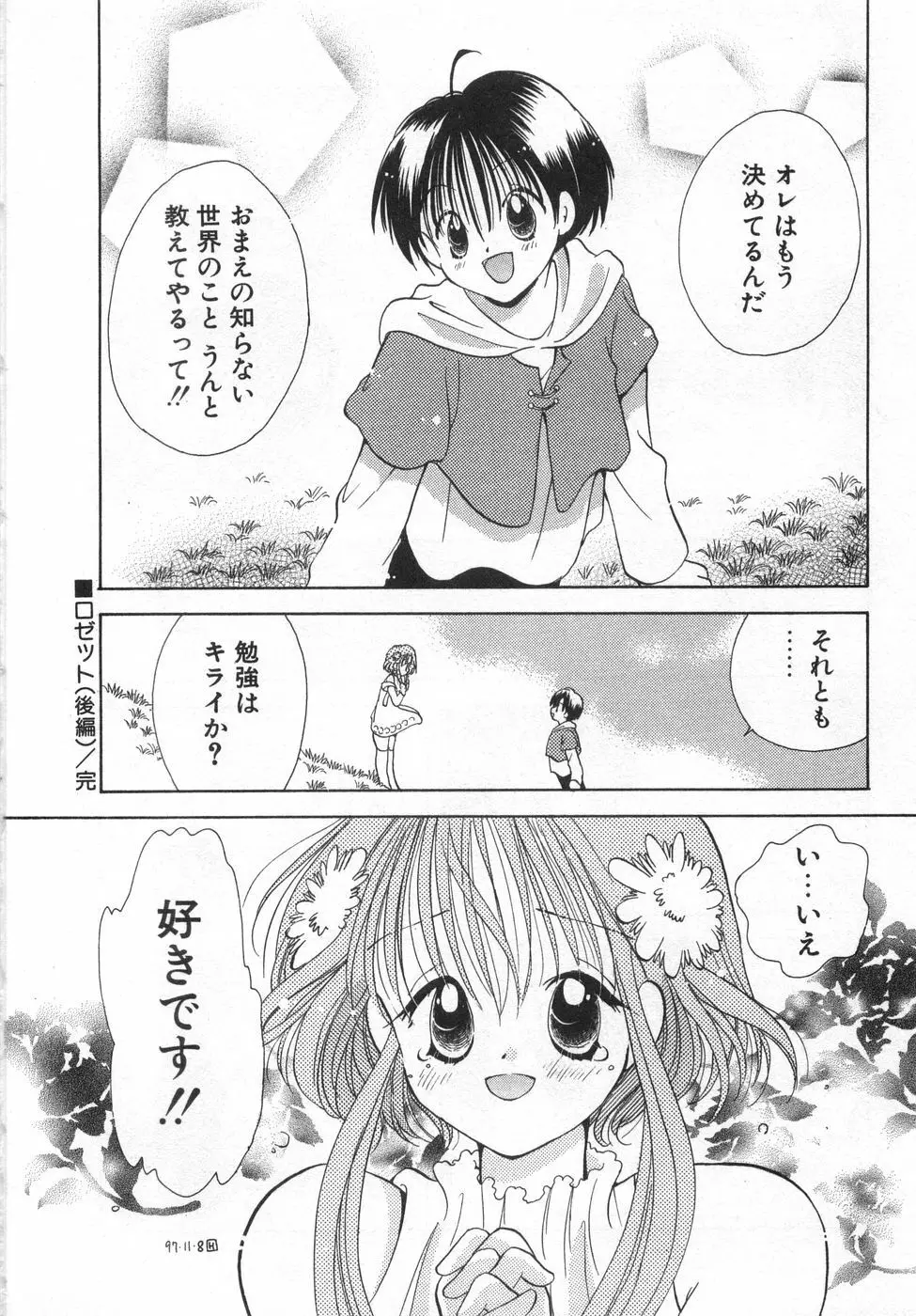 オレンジ色の花 198ページ