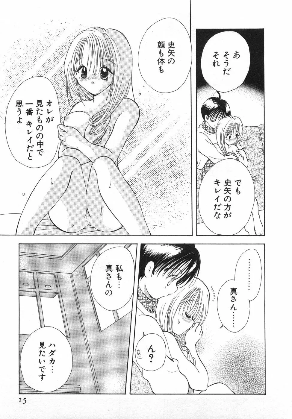 オレンジ色の花 21ページ