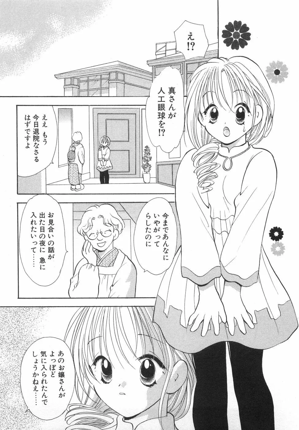 オレンジ色の花 33ページ