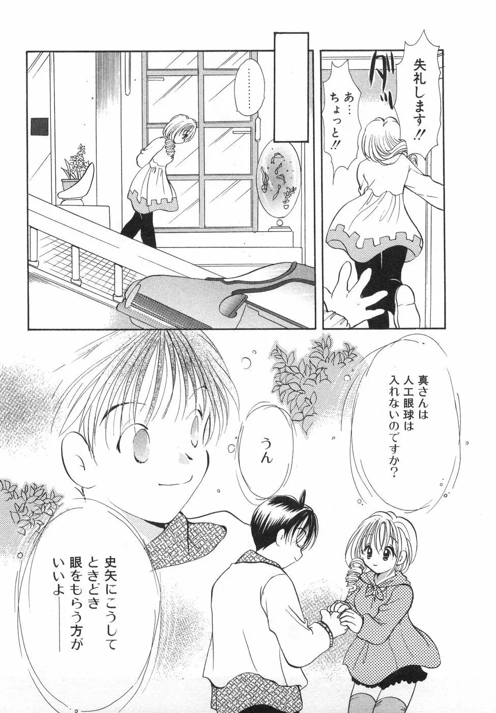 オレンジ色の花 35ページ