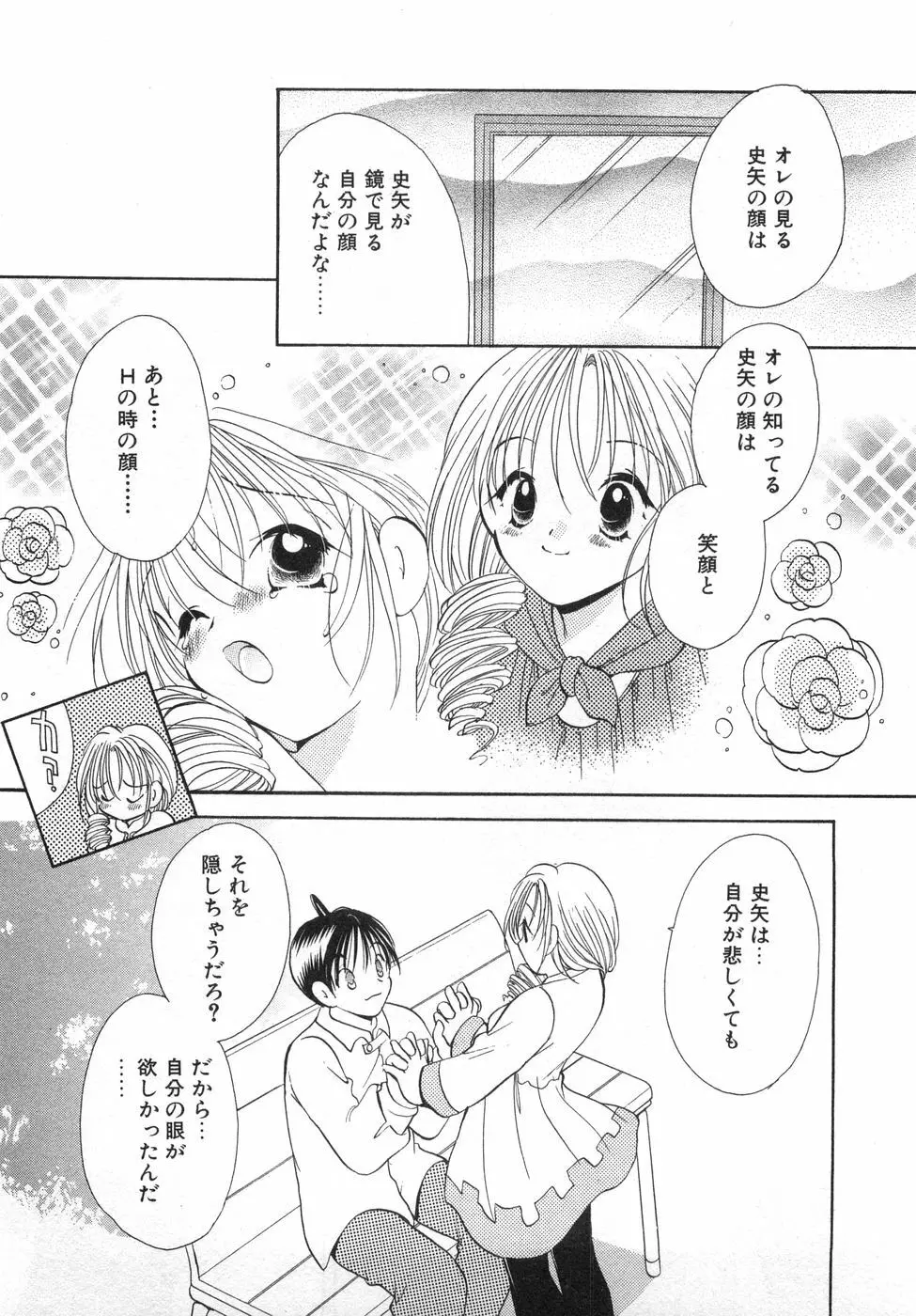 オレンジ色の花 43ページ