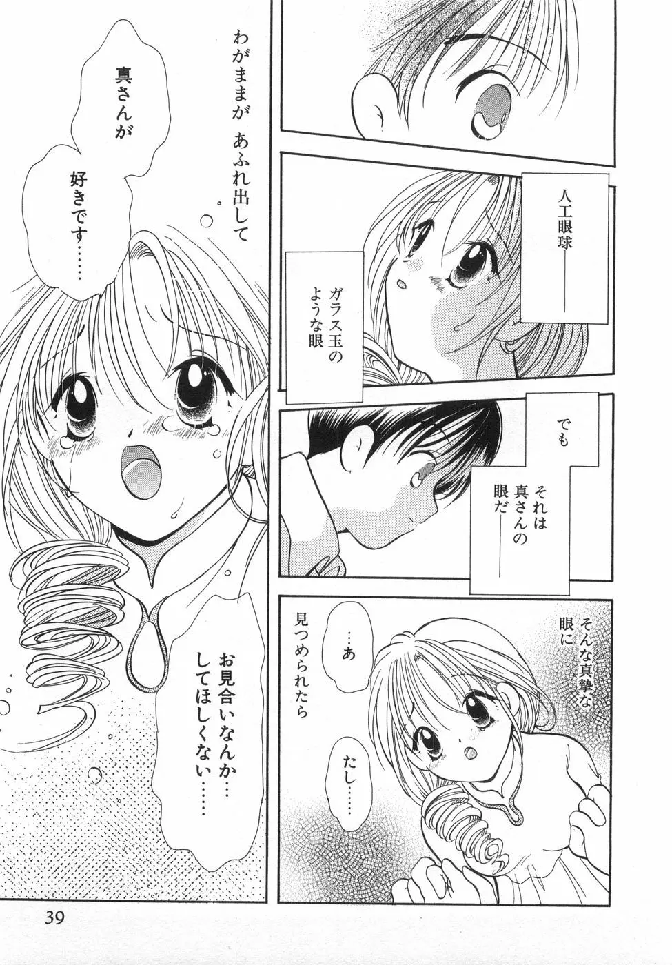 オレンジ色の花 45ページ