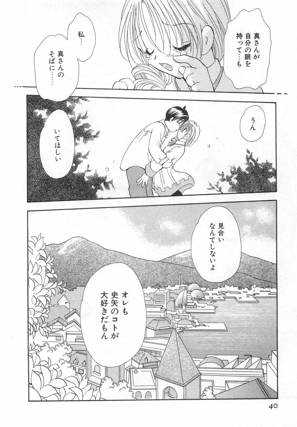 オレンジ色の花 46ページ