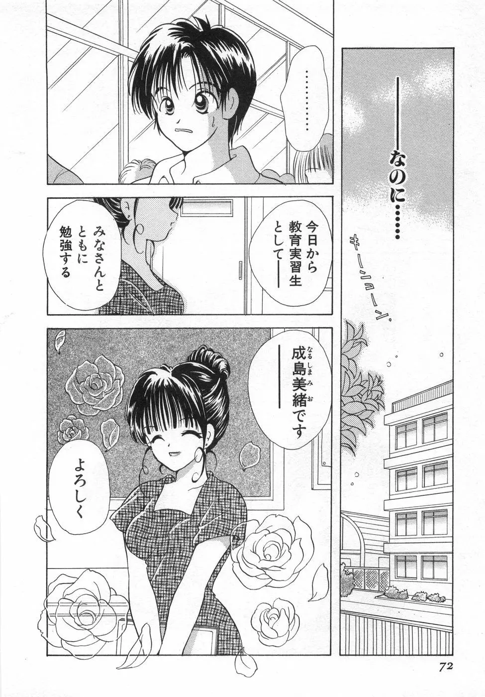 オレンジ色の花 78ページ