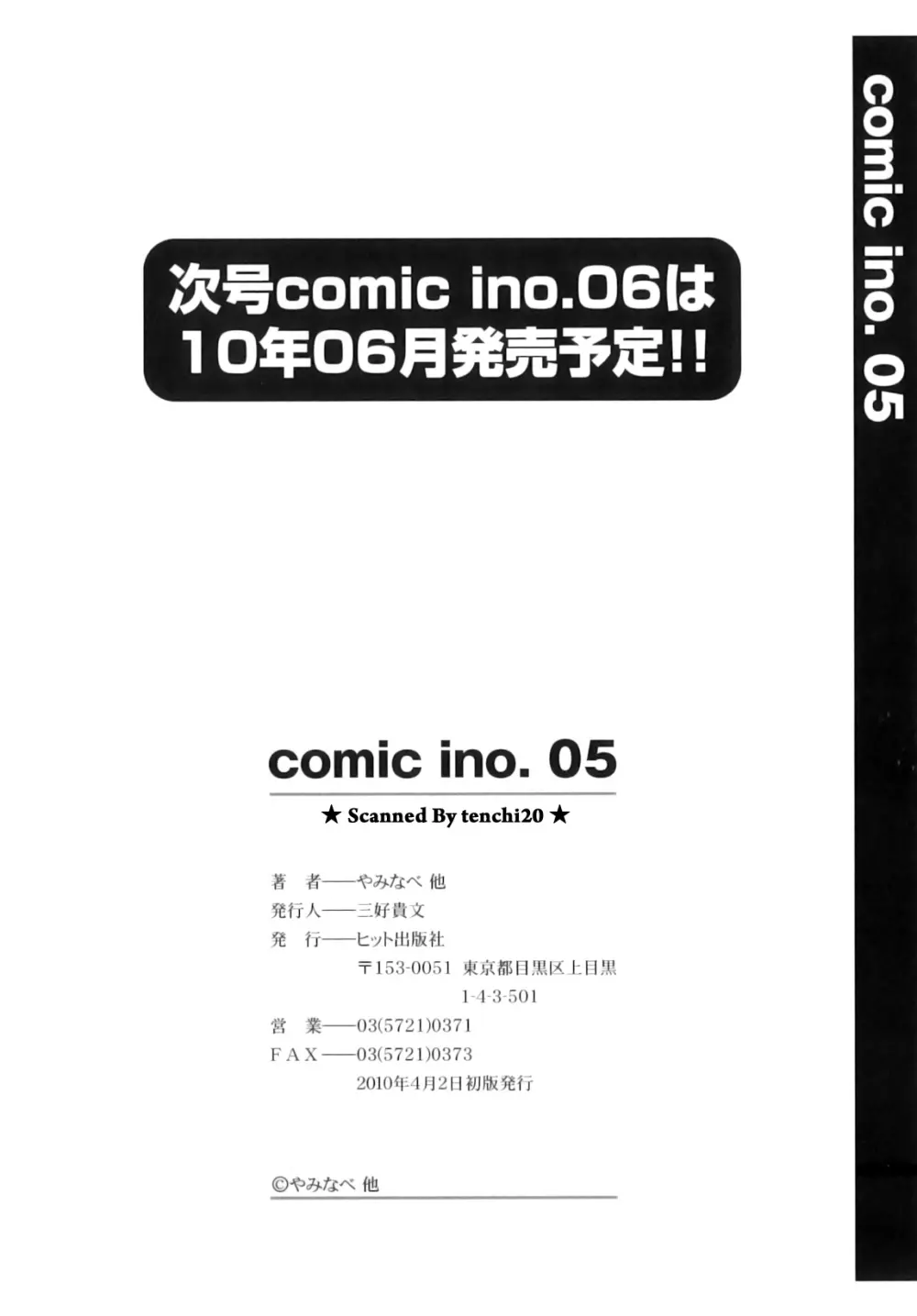 Comic ino. 05 183ページ