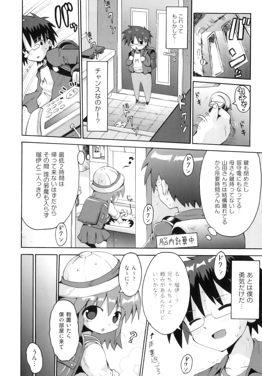 Comic ino. 05 29ページ