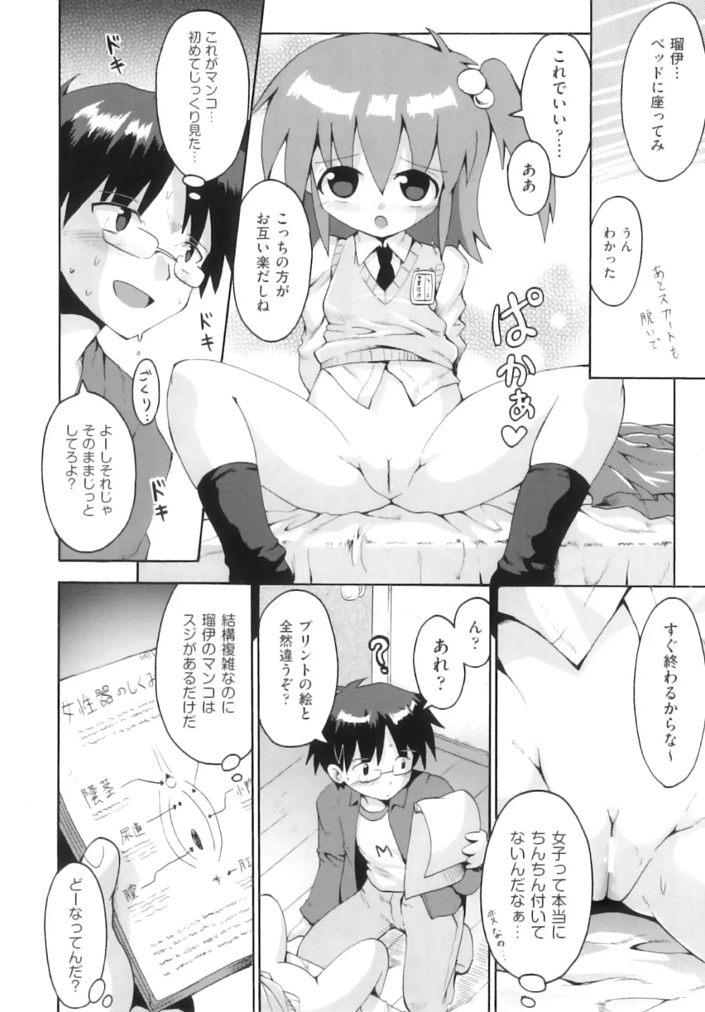 Comic ino. 05 33ページ