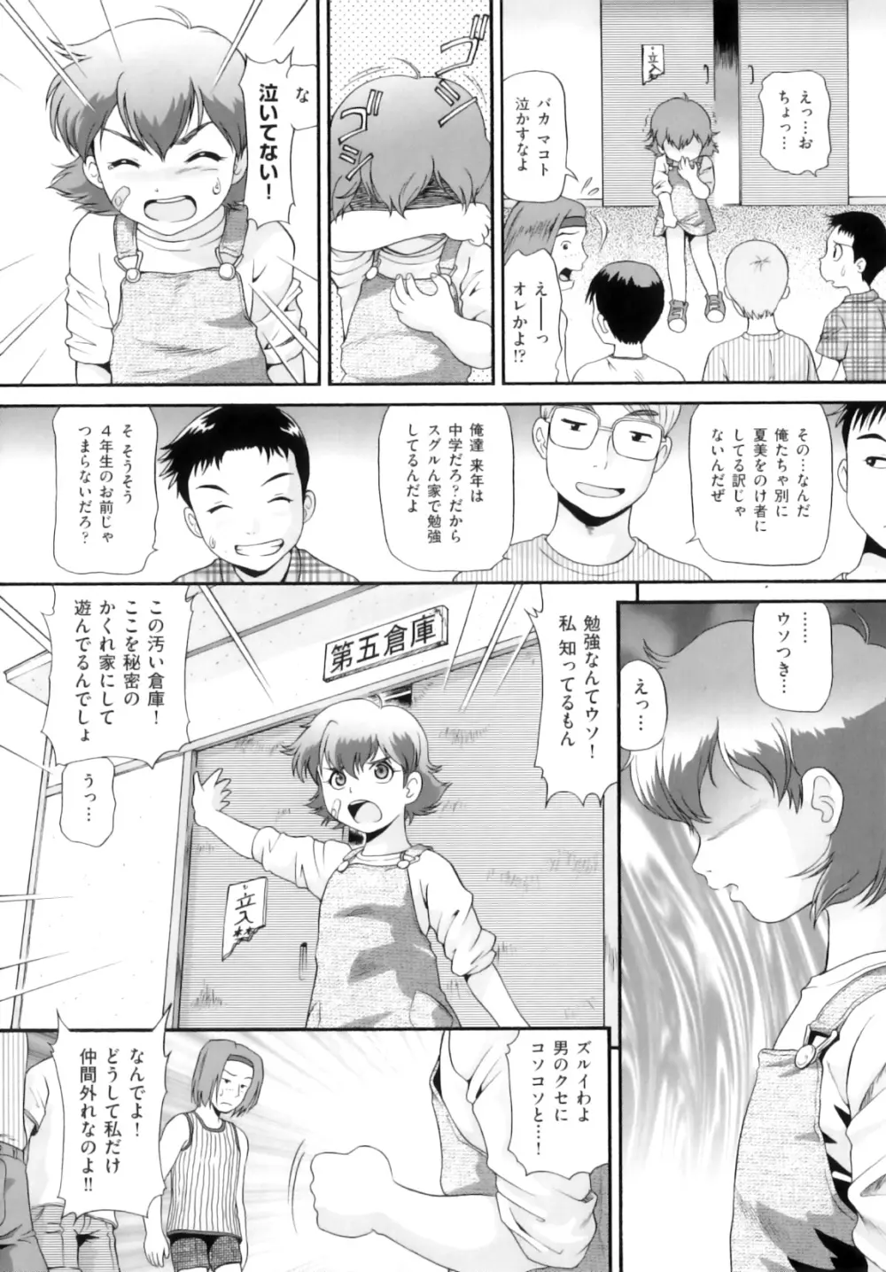 Comic ino. 05 53ページ