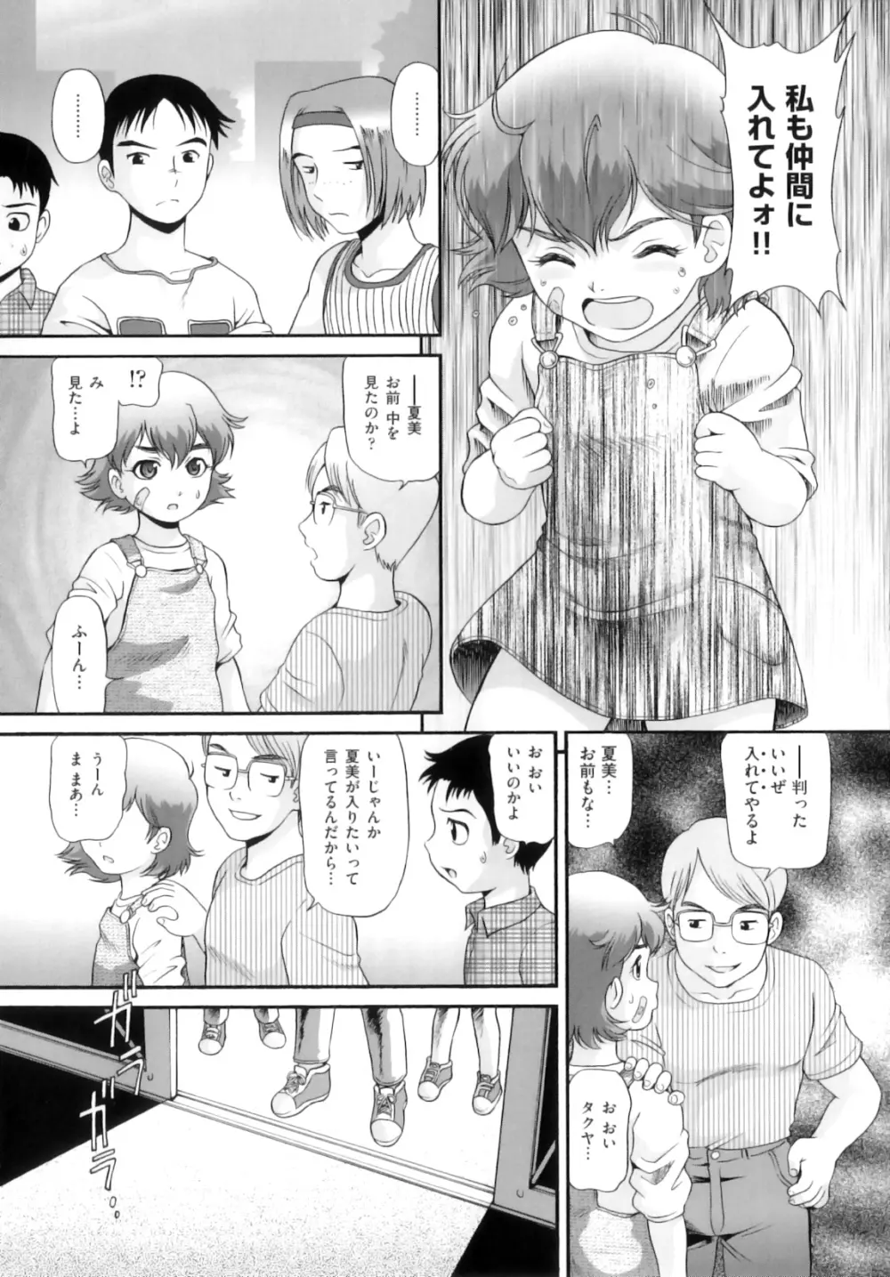 Comic ino. 05 54ページ