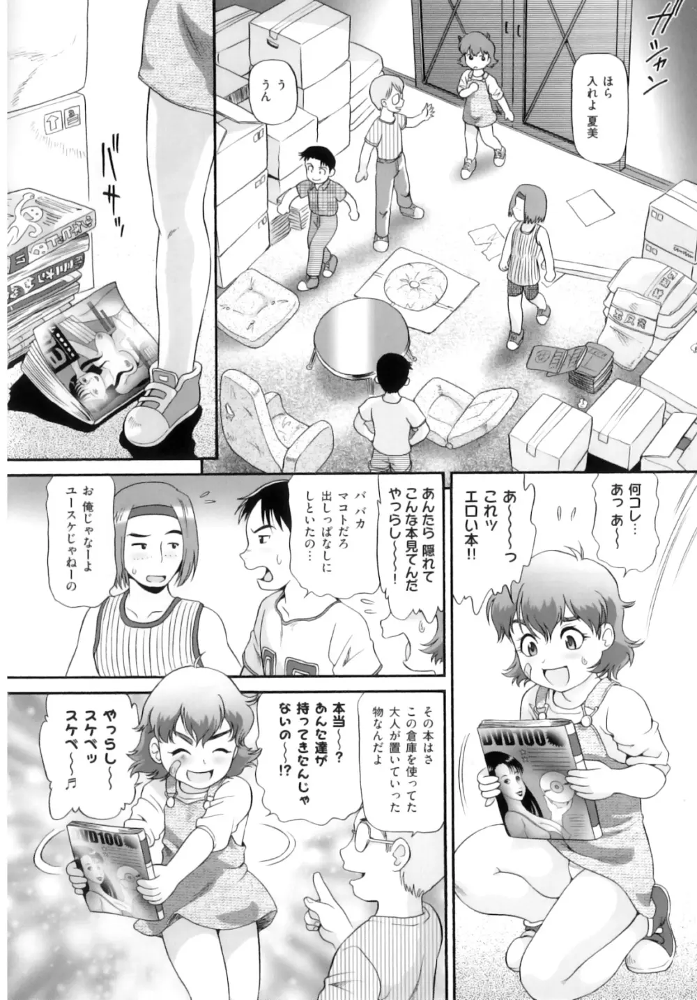 Comic ino. 05 55ページ