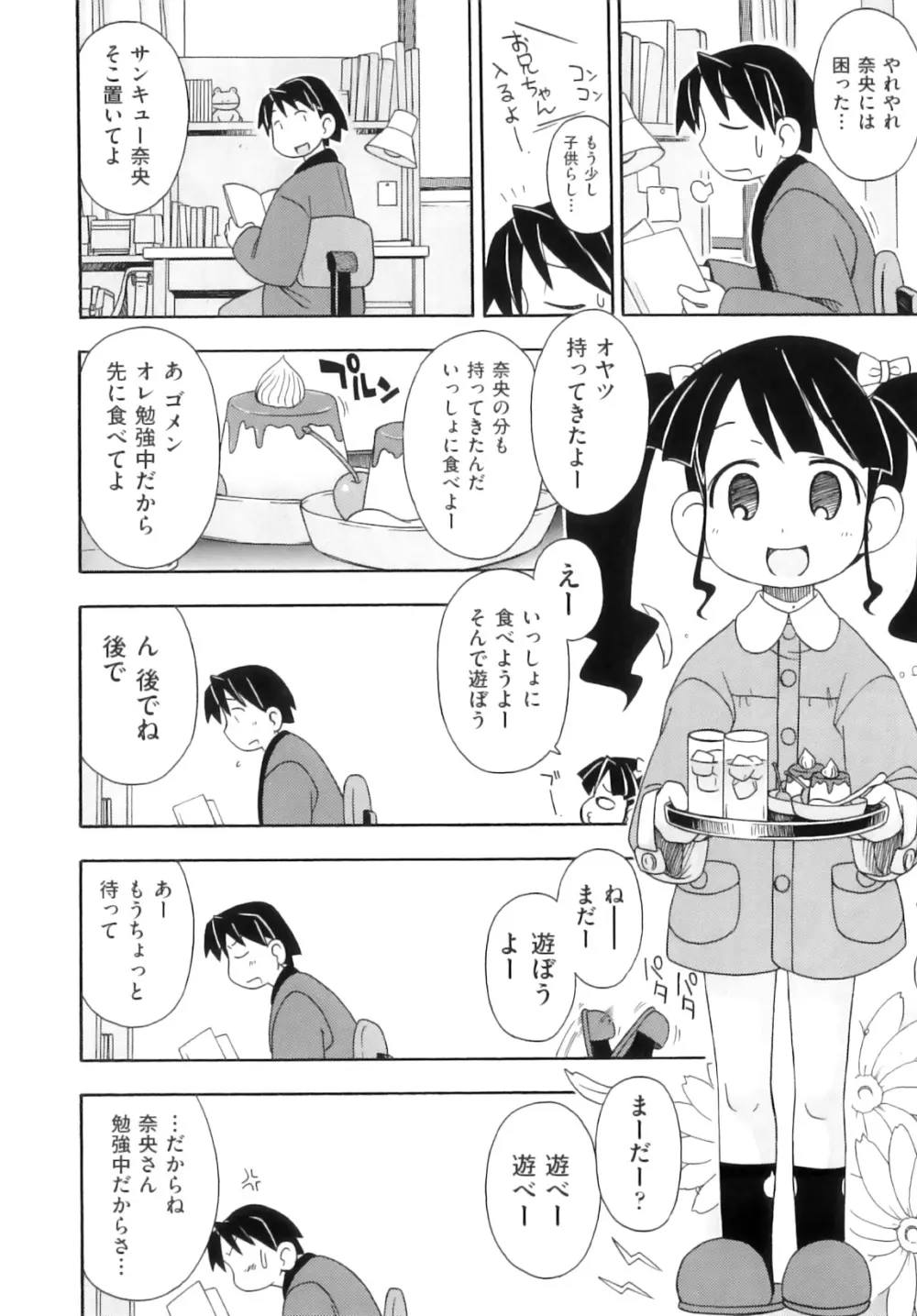 Comic ino. 05 9ページ