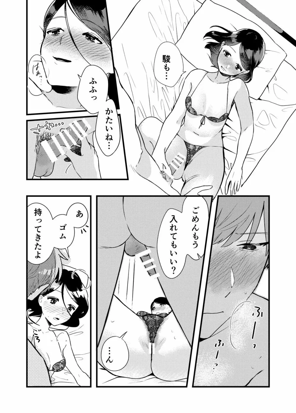 彼女と温泉旅行 14ページ