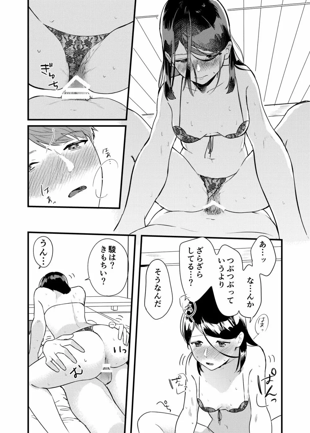 彼女と温泉旅行 18ページ