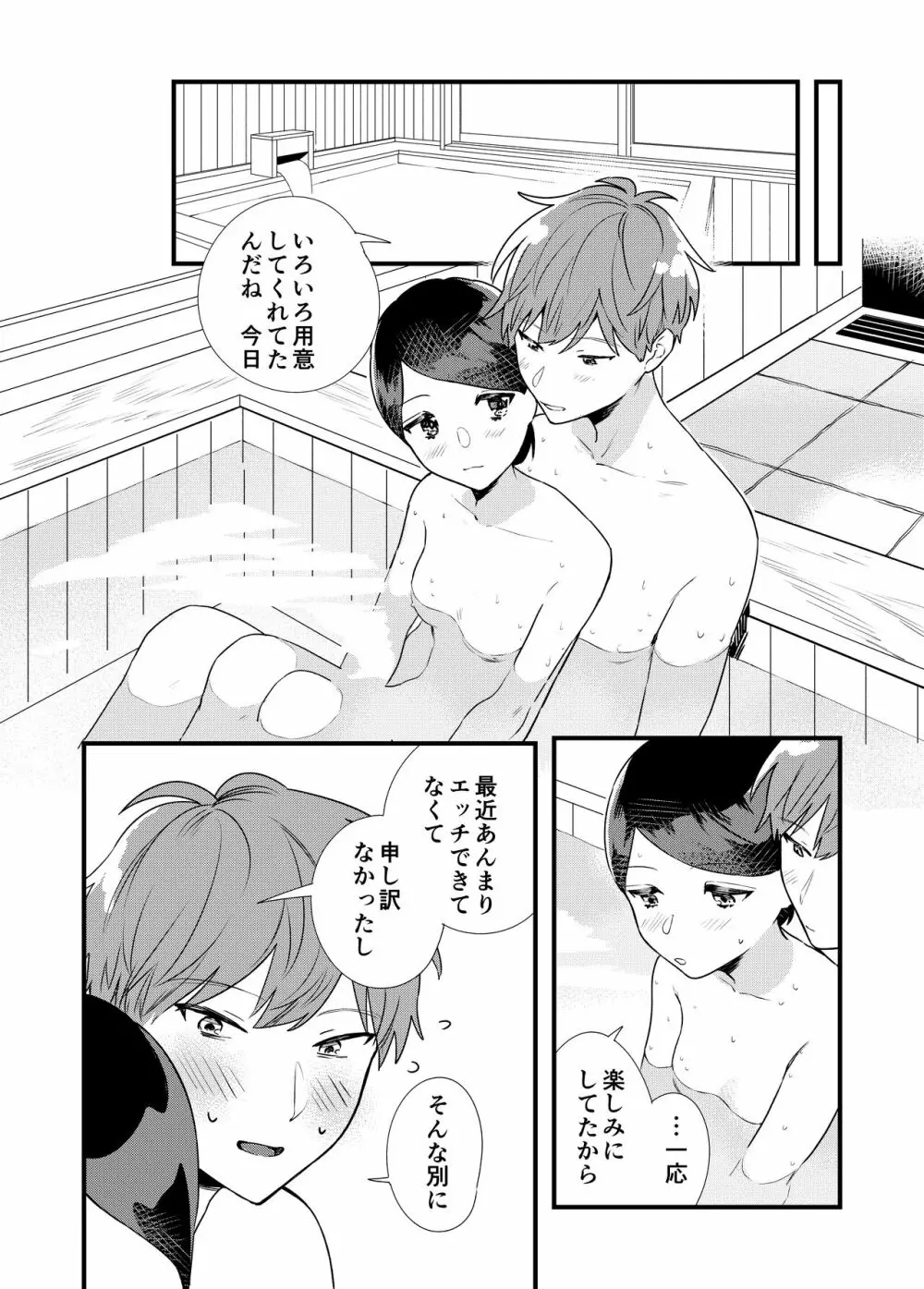 彼女と温泉旅行 24ページ