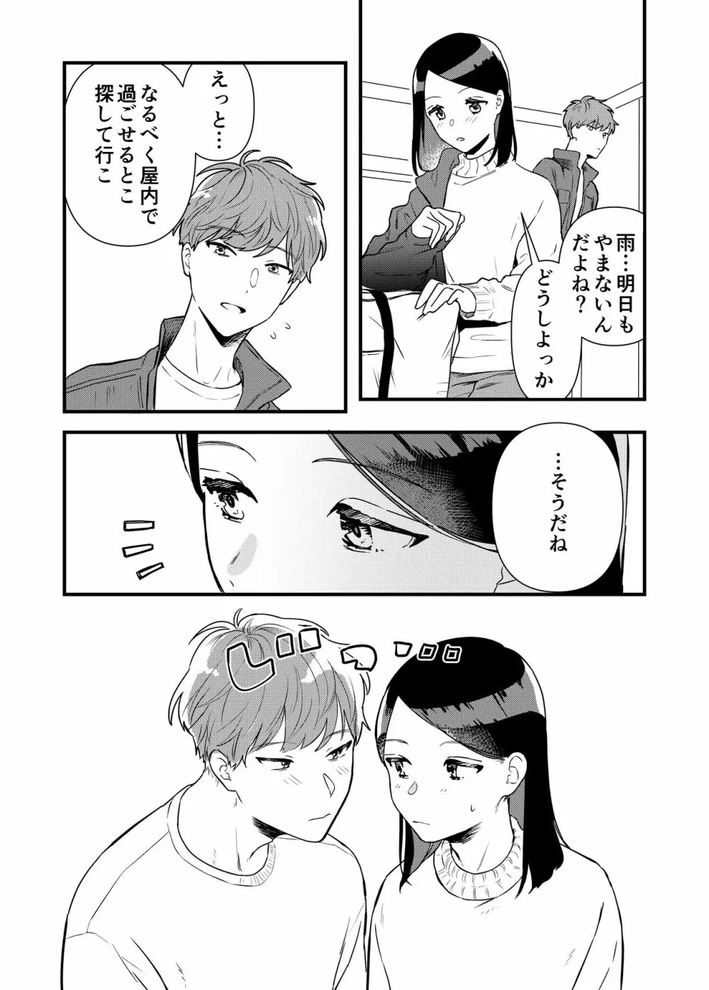 彼女と温泉旅行 4ページ