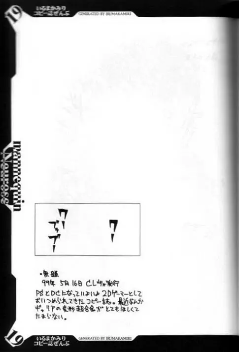 いるまかみりコピー誌ぜんぶ 18ページ