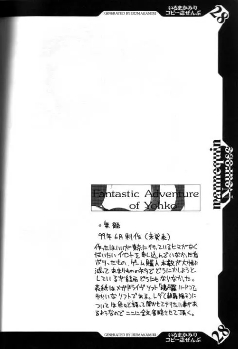 いるまかみりコピー誌ぜんぶ 27ページ