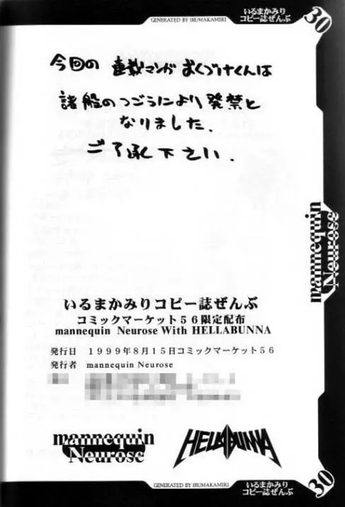 いるまかみりコピー誌ぜんぶ 29ページ