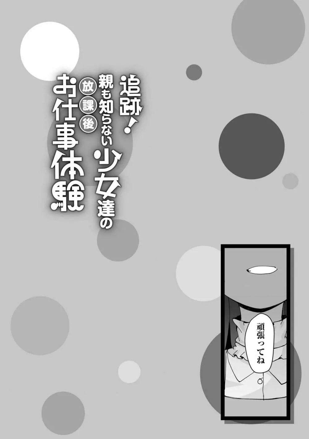 追跡！親も知らない少女達の放課後お仕事体験 124ページ