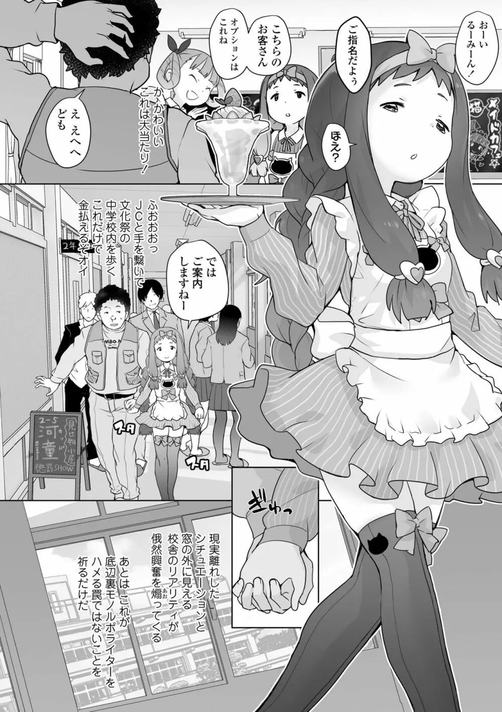 追跡！親も知らない少女達の放課後お仕事体験 14ページ