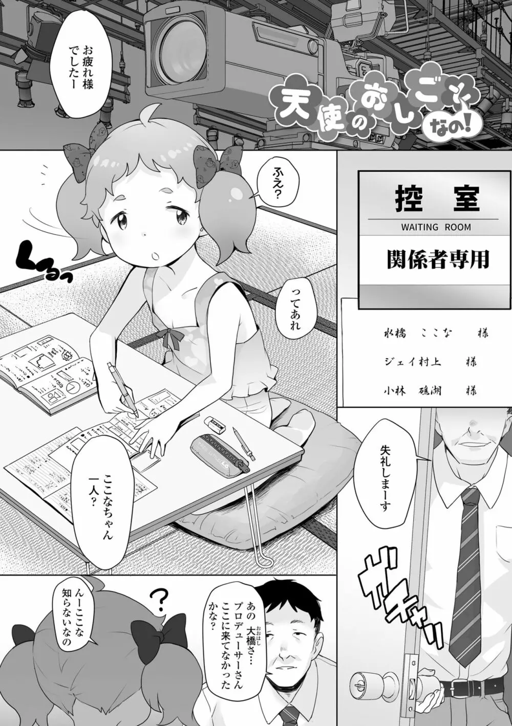 追跡！親も知らない少女達の放課後お仕事体験 50ページ