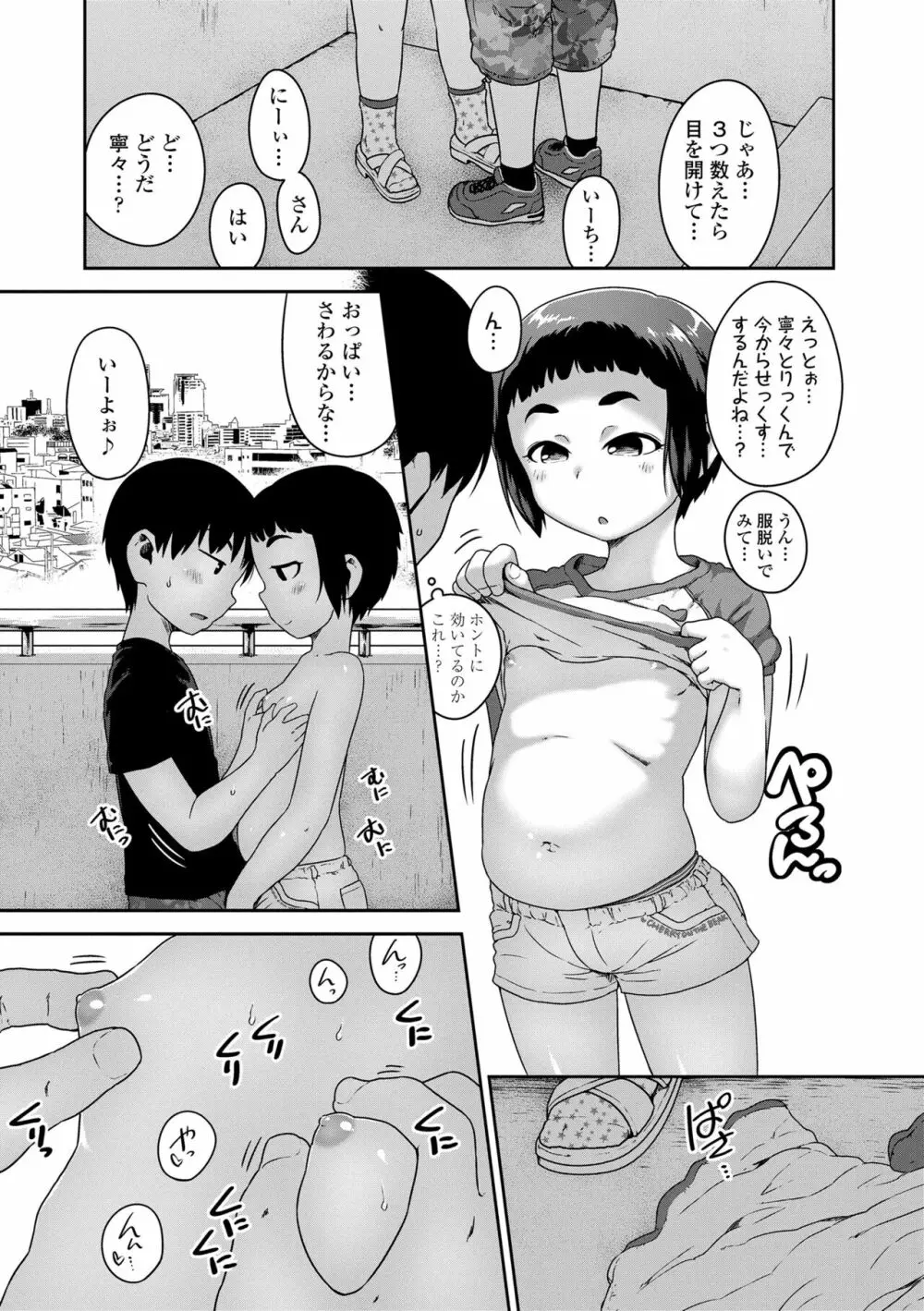 イケないことかも… 151ページ