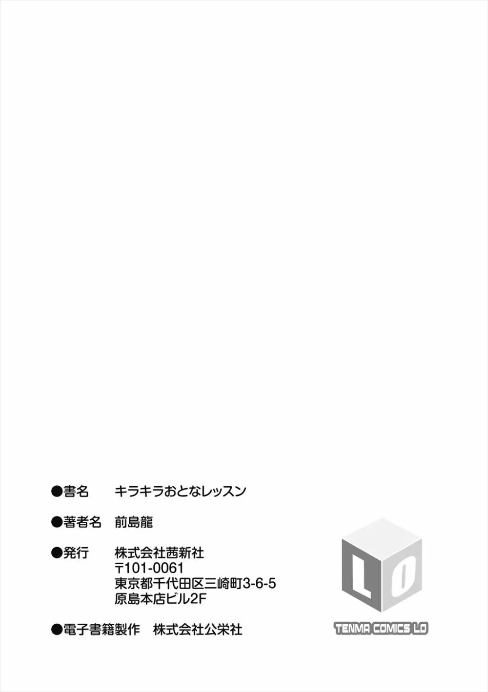 キラキラおとなレッスン 223ページ