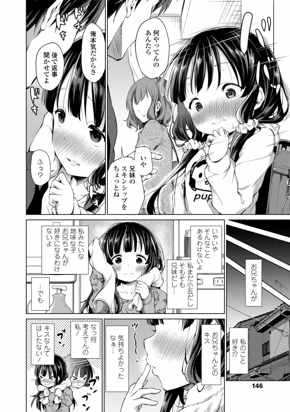 この子孕ませてもいいですか? 148ページ