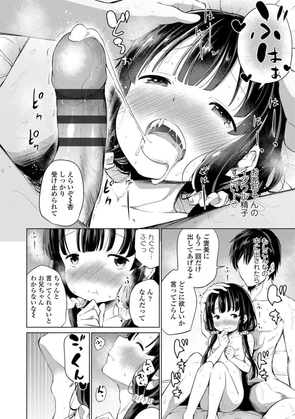 この子孕ませてもいいですか? 162ページ