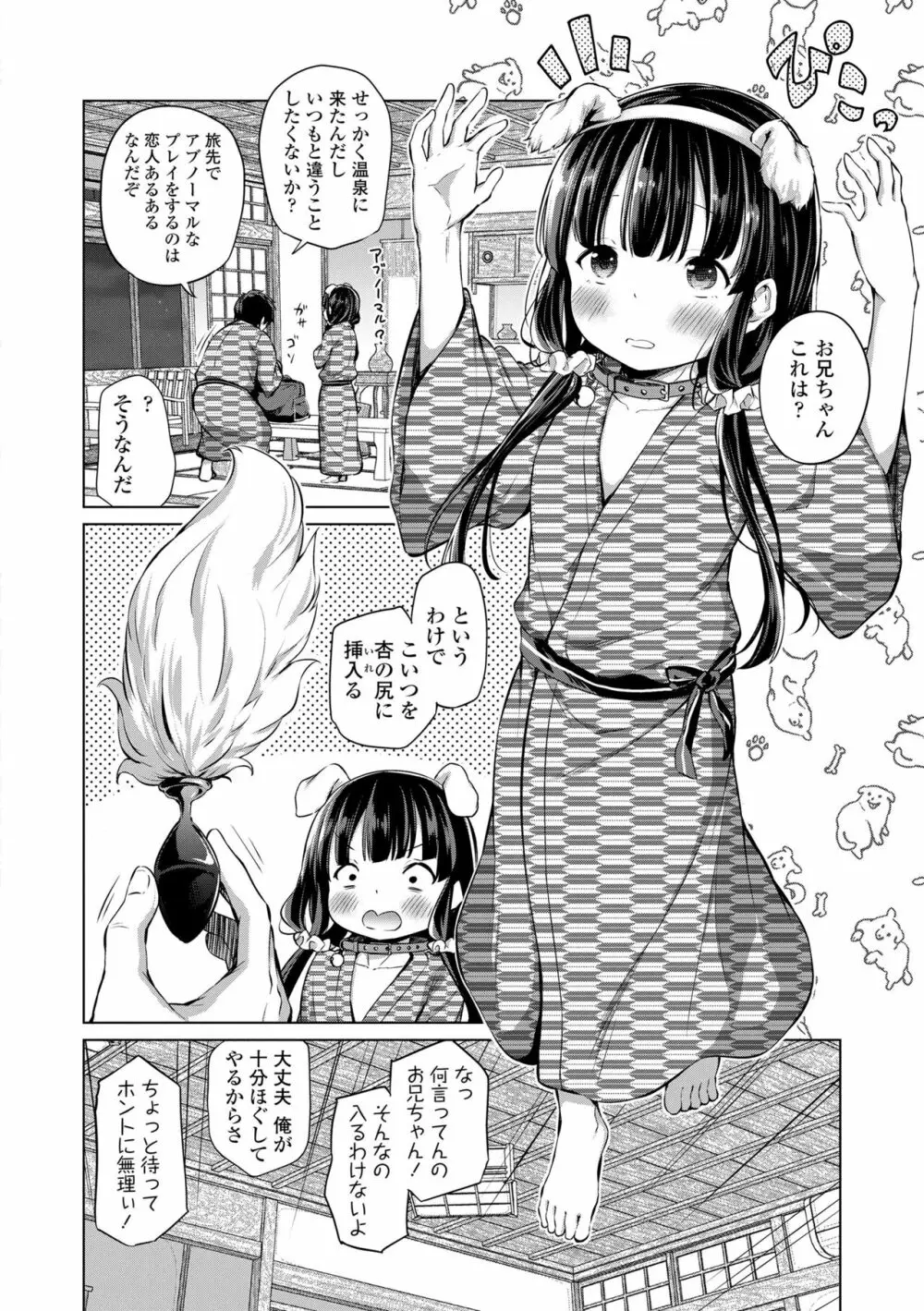 この子孕ませてもいいですか? 174ページ