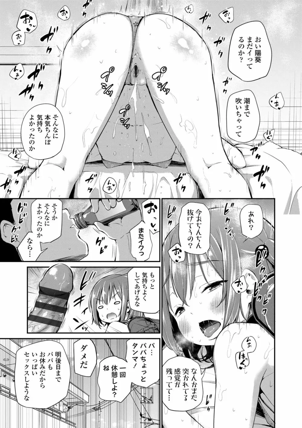 この子孕ませてもいいですか? 73ページ