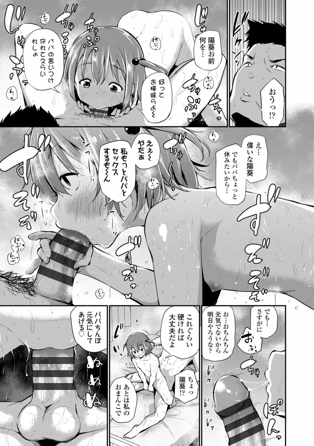 この子孕ませてもいいですか? 77ページ