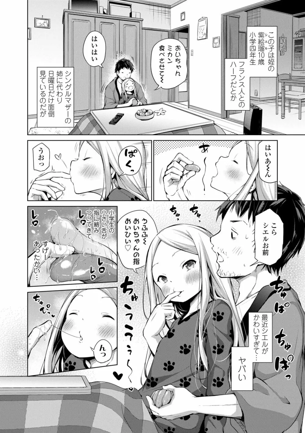 この子孕ませてもいいですか? 86ページ