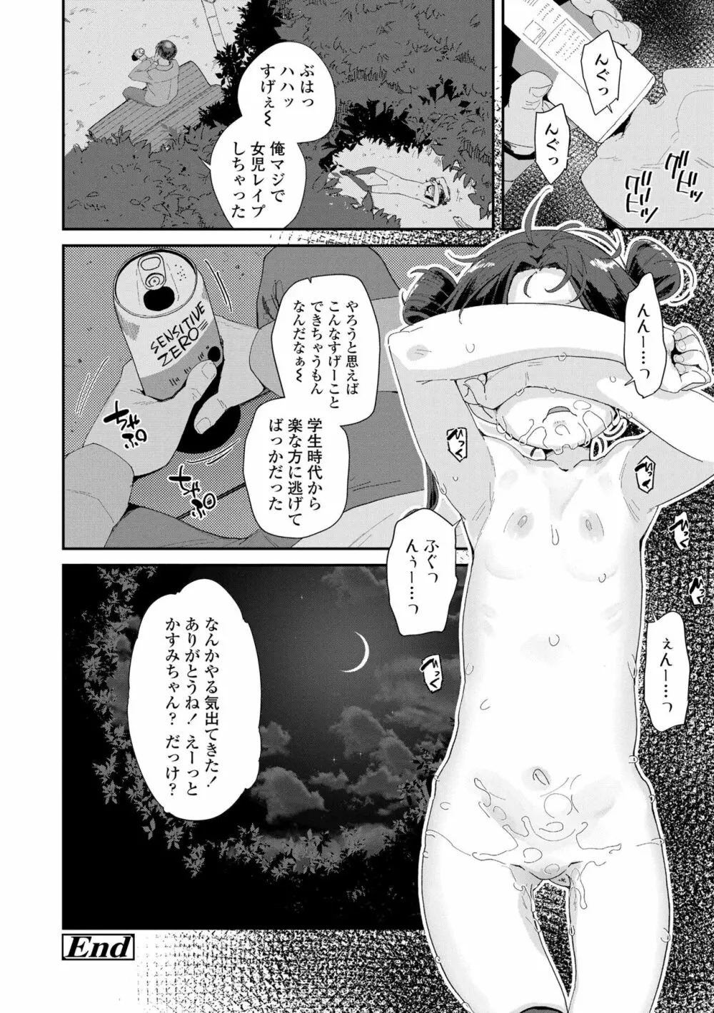 君はおじさんとセックスするために生まれてきたんだよ 118ページ