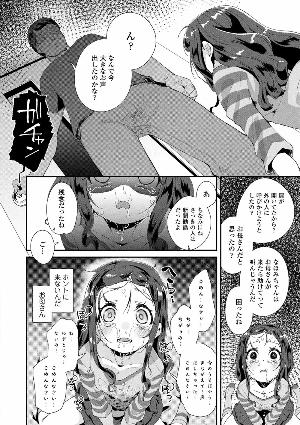 君はおじさんとセックスするために生まれてきたんだよ 144ページ