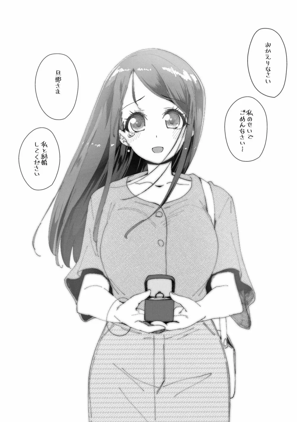 君はおじさんとセックスするために生まれてきたんだよ 200ページ