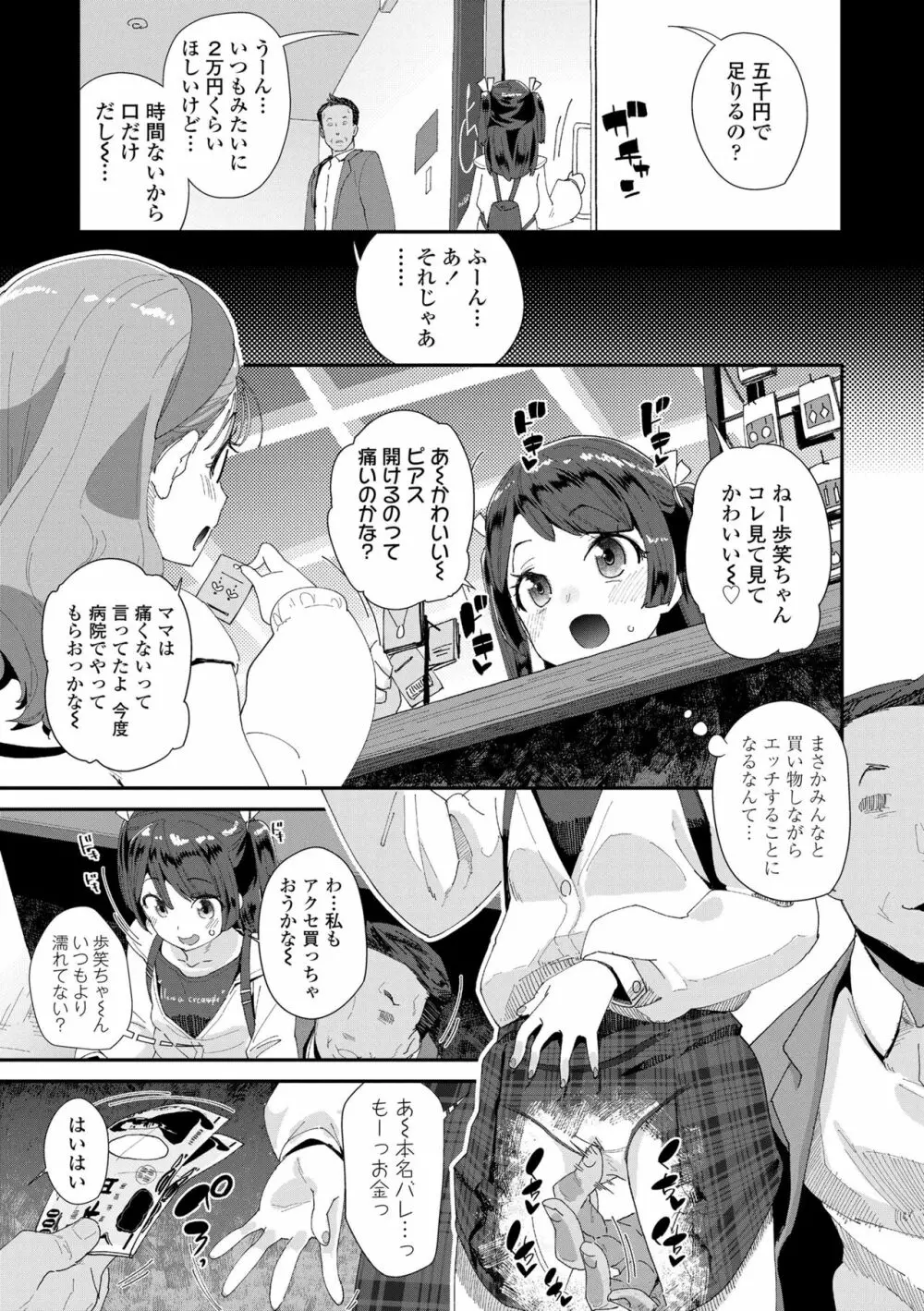 君はおじさんとセックスするために生まれてきたんだよ 37ページ