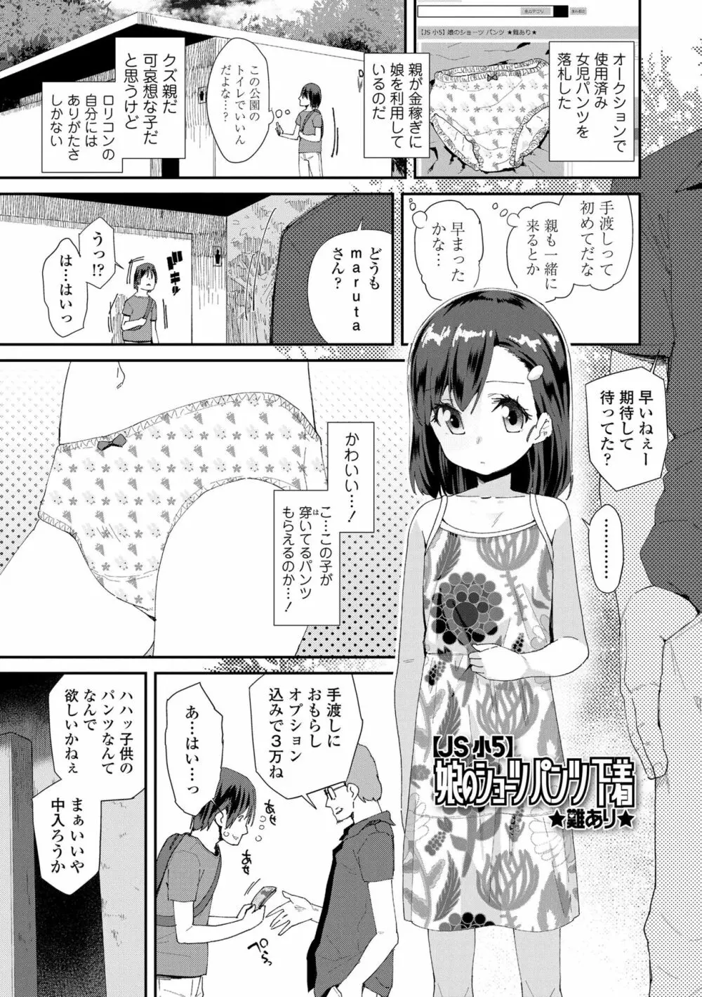 君はおじさんとセックスするために生まれてきたんだよ 83ページ