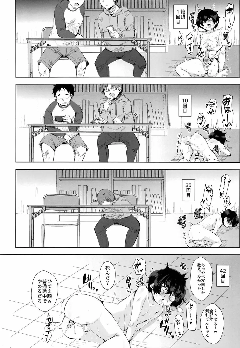 漫研のマンコ先輩 11ページ