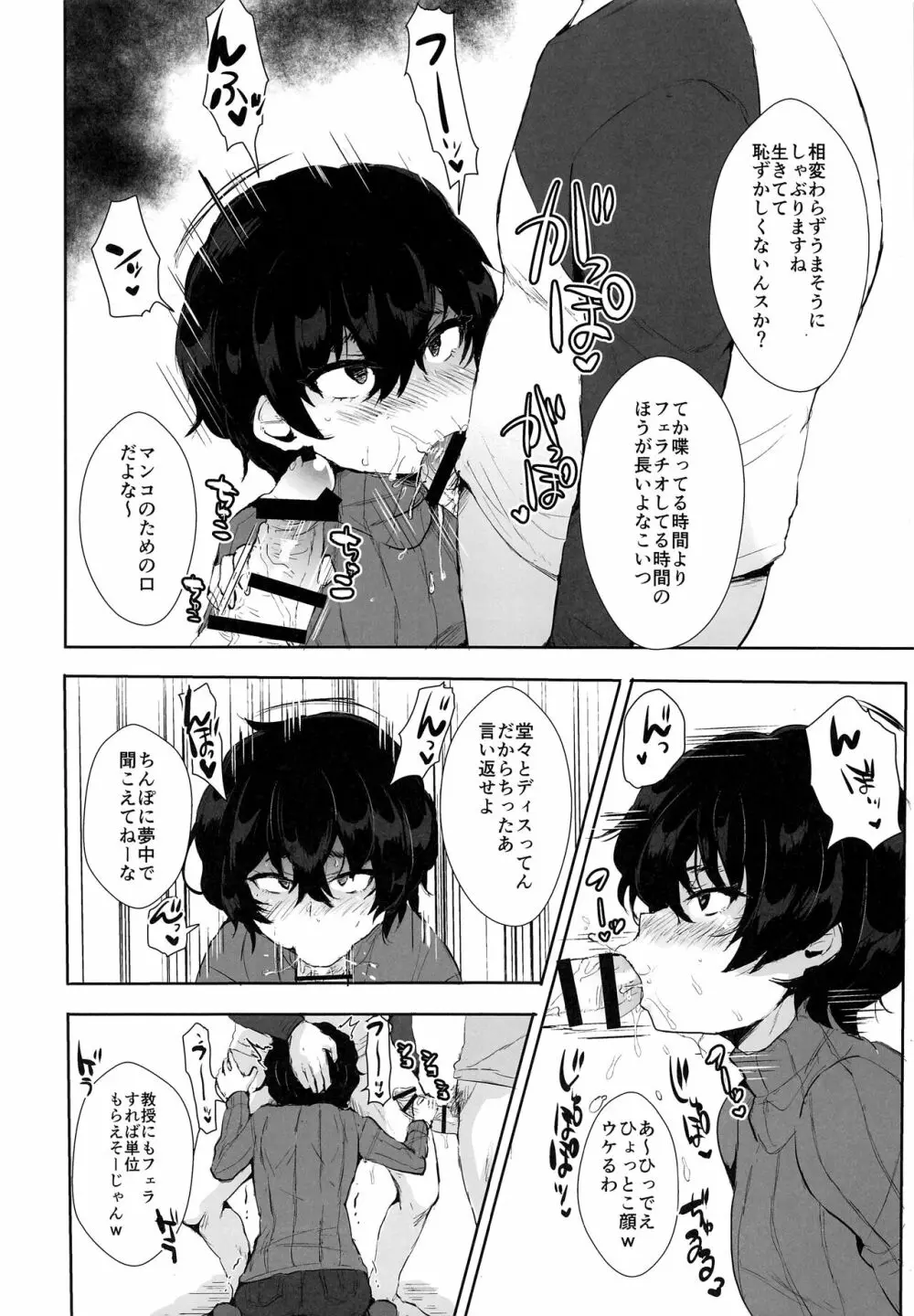 漫研のマンコ先輩 3ページ